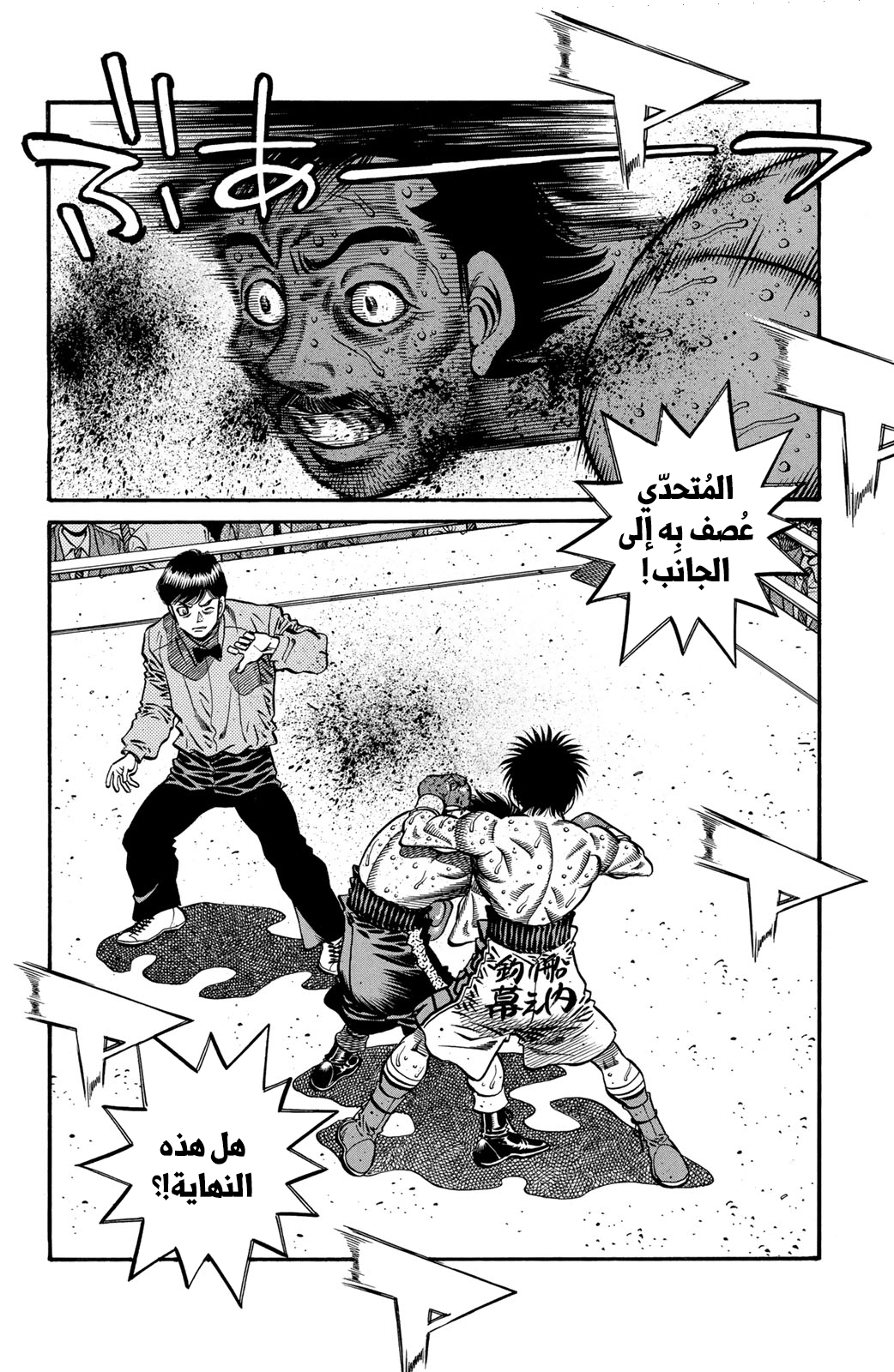 Hajime No Ippo, 643 - مشهد مألوف, page 2