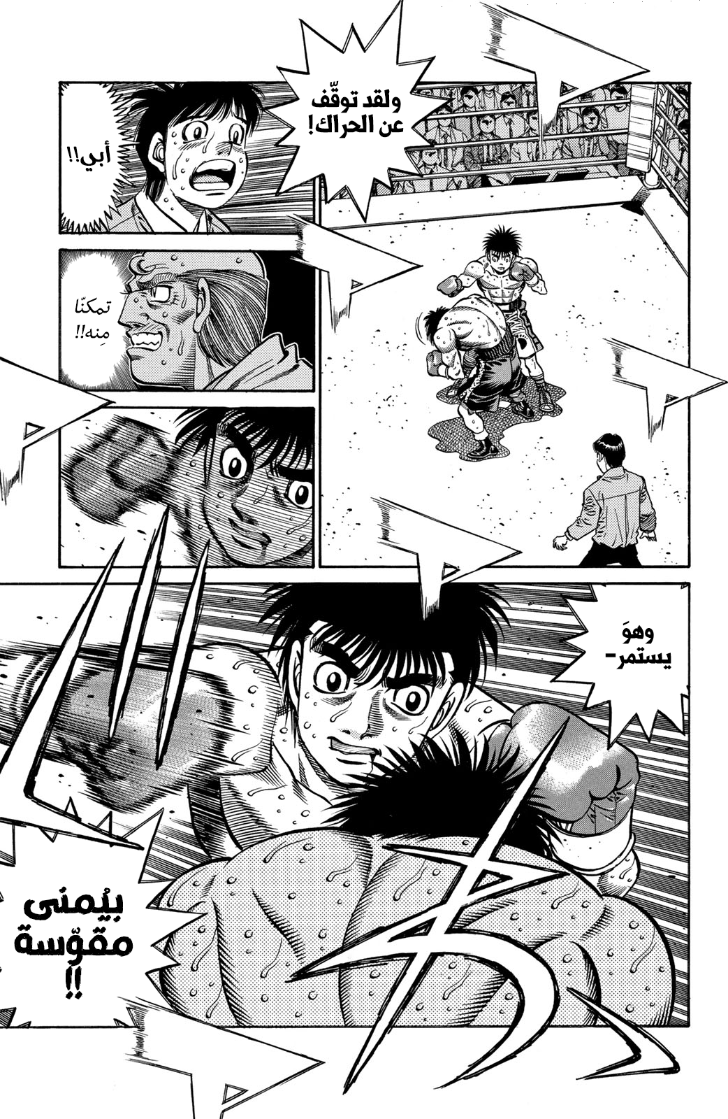 Hajime No Ippo, 643 - مشهد مألوف, page 11