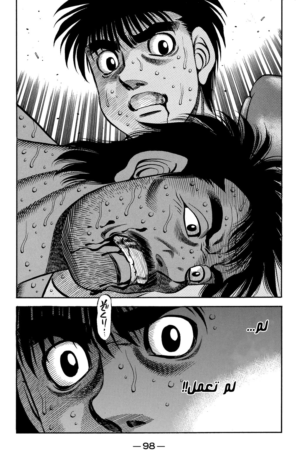 Hajime No Ippo, 643 - مشهد مألوف, page 14