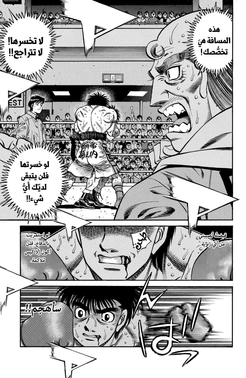 Hajime No Ippo, 643 - مشهد مألوف, page 9