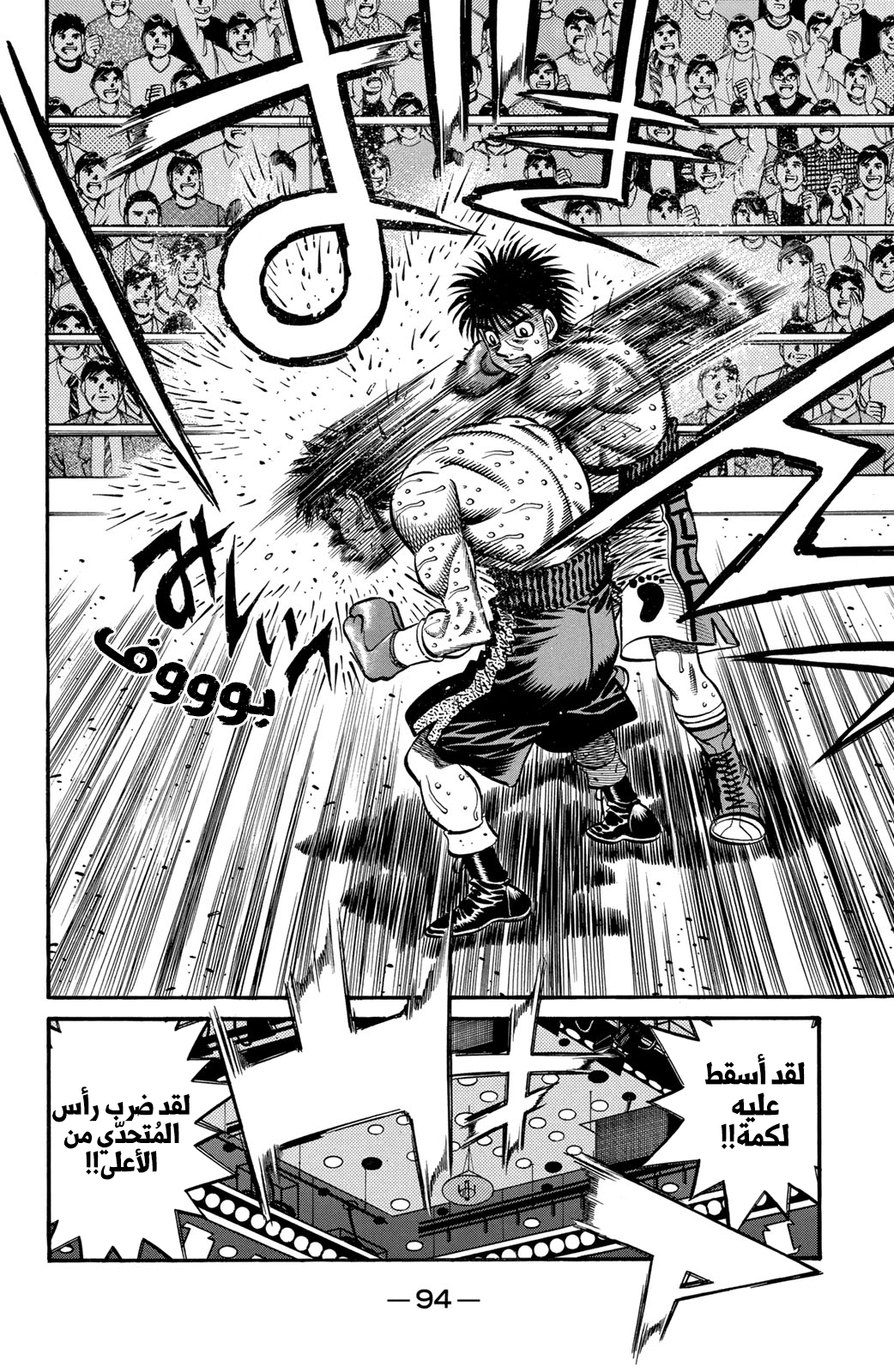 Hajime No Ippo, 643 - مشهد مألوف, page 10