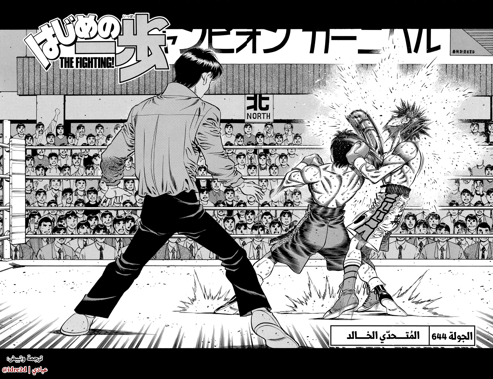 Hajime No Ippo, 644 - المُتحدّي الخالد, page 2