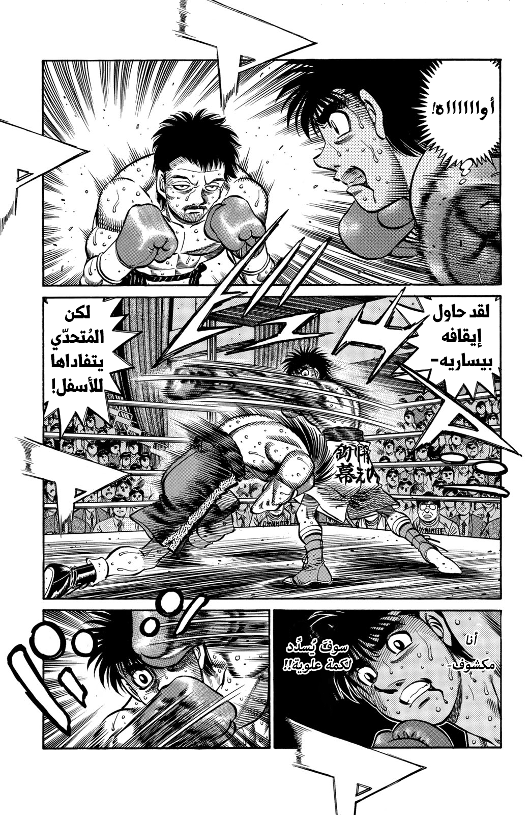 Hajime No Ippo, 644 - المُتحدّي الخالد, page 4