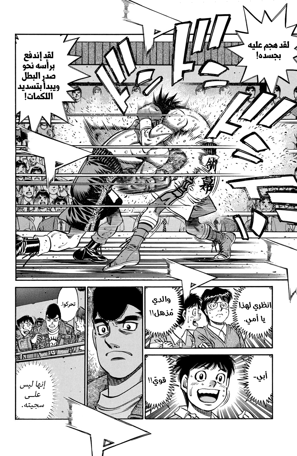 Hajime No Ippo, 644 - المُتحدّي الخالد, page 5
