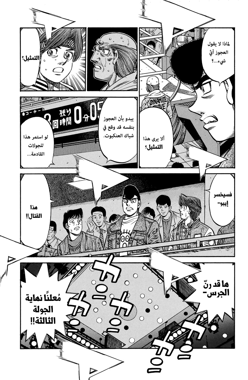 Hajime No Ippo, 644 - المُتحدّي الخالد, page 6