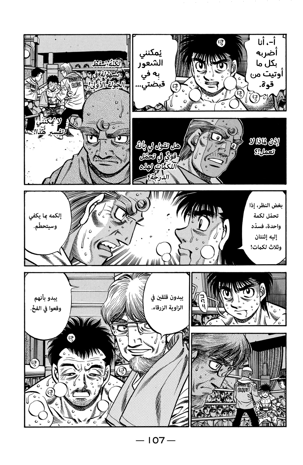 Hajime No Ippo, 644 - المُتحدّي الخالد, page 8