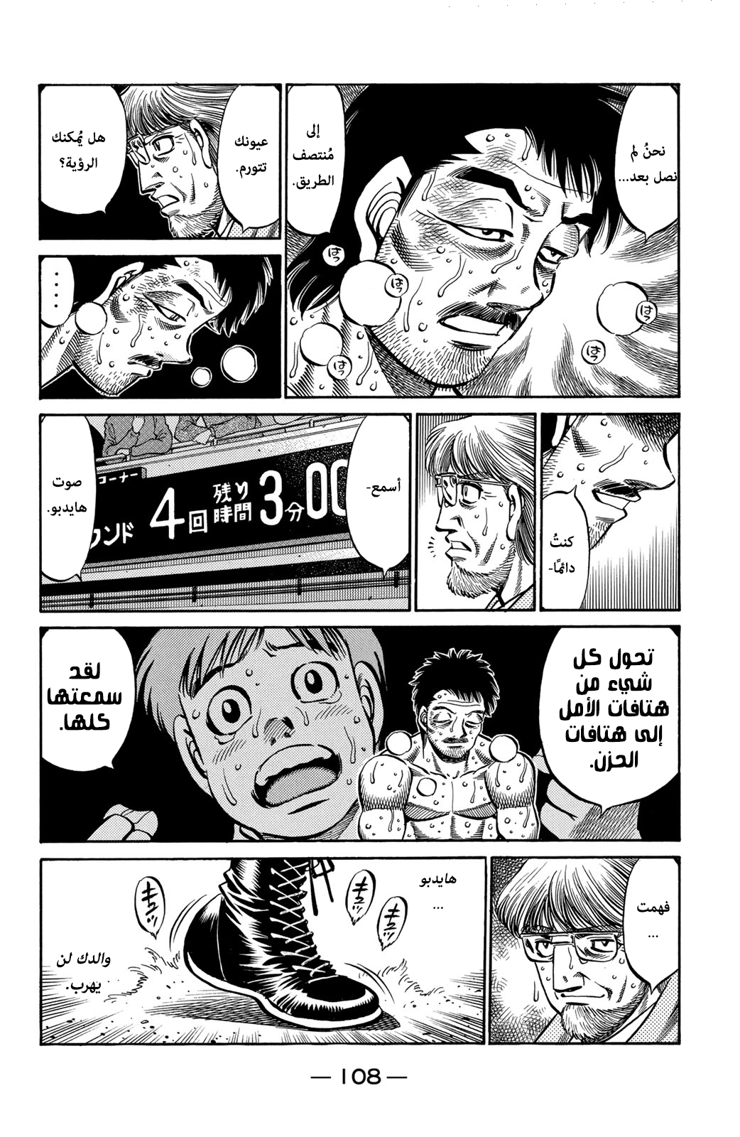 Hajime No Ippo, 644 - المُتحدّي الخالد, page 9