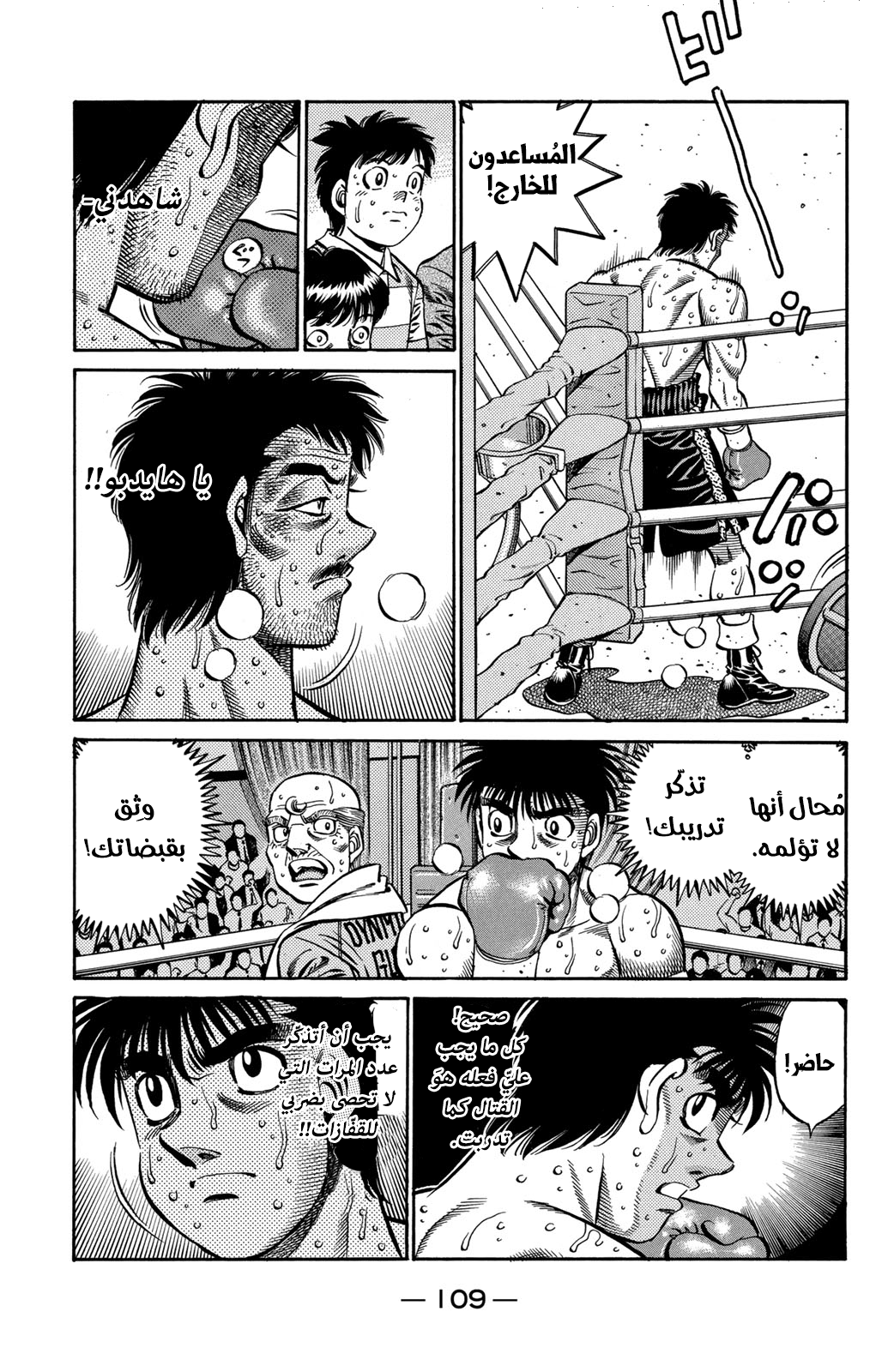 Hajime No Ippo, 644 - المُتحدّي الخالد, page 10