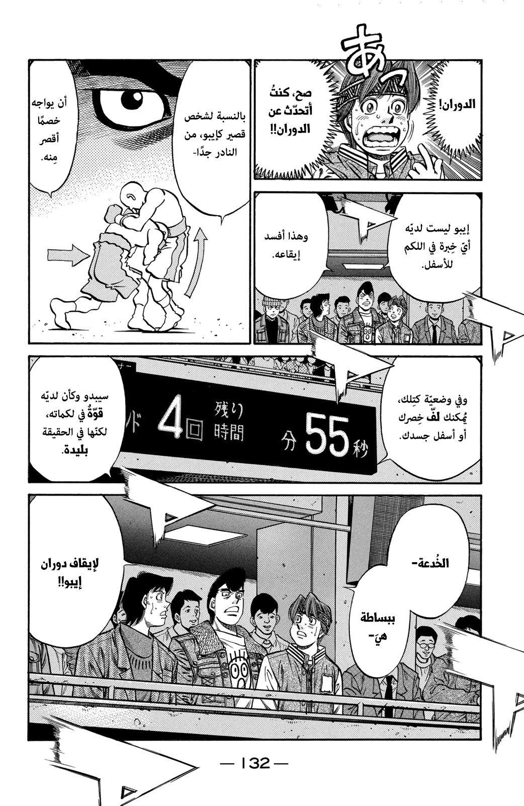 Hajime No Ippo, 645 - ما كان يفعله تاكي, page 18