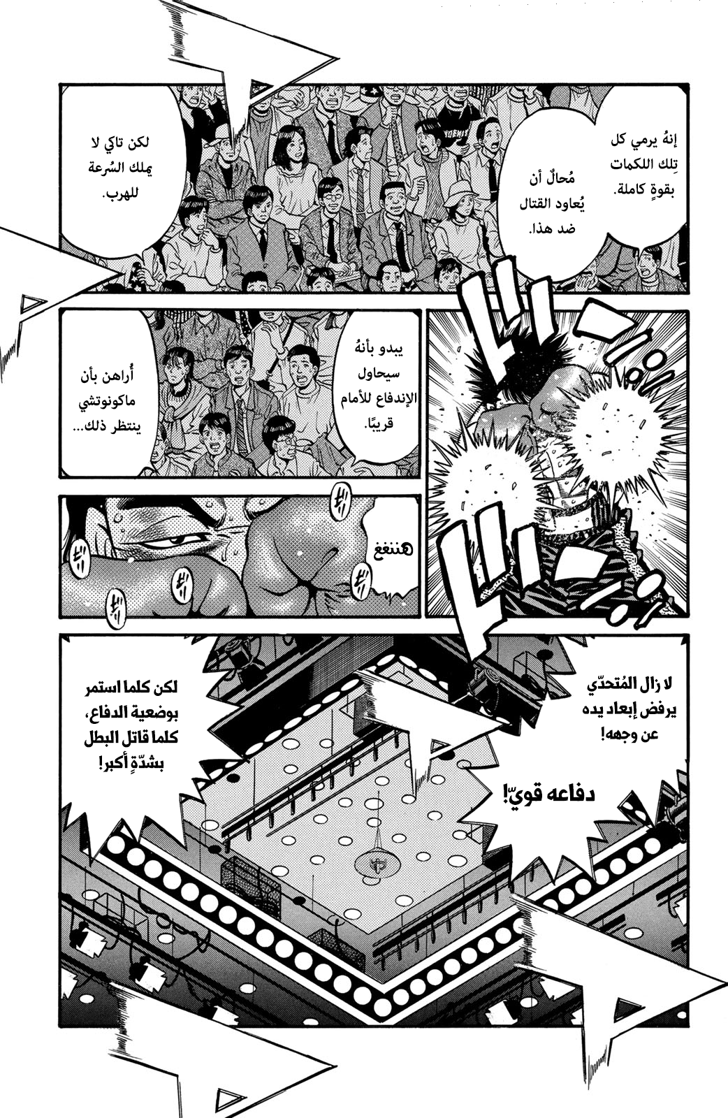 Hajime No Ippo, 645 - ما كان يفعله تاكي, page 3