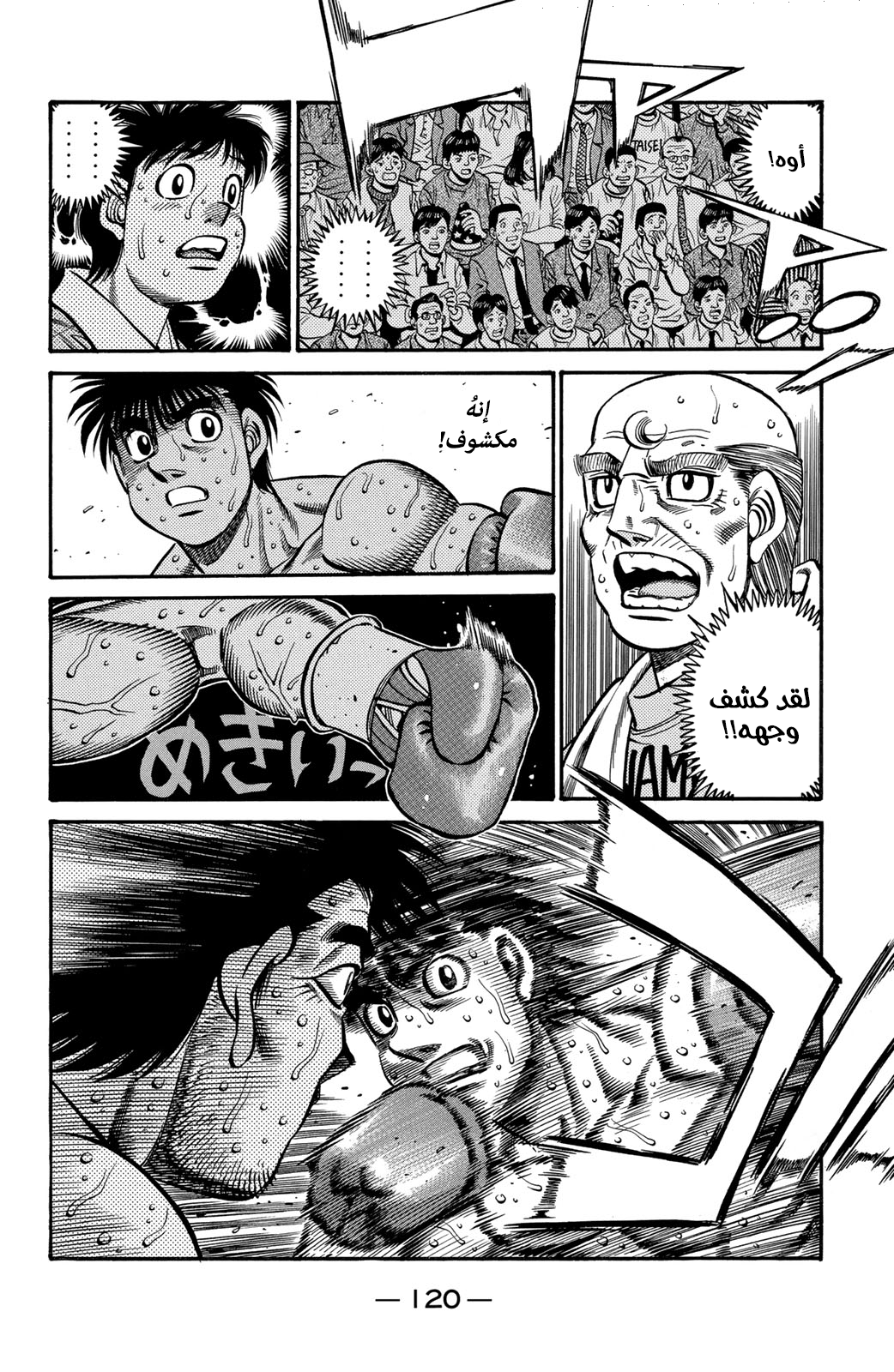 Hajime No Ippo, 645 - ما كان يفعله تاكي, page 6