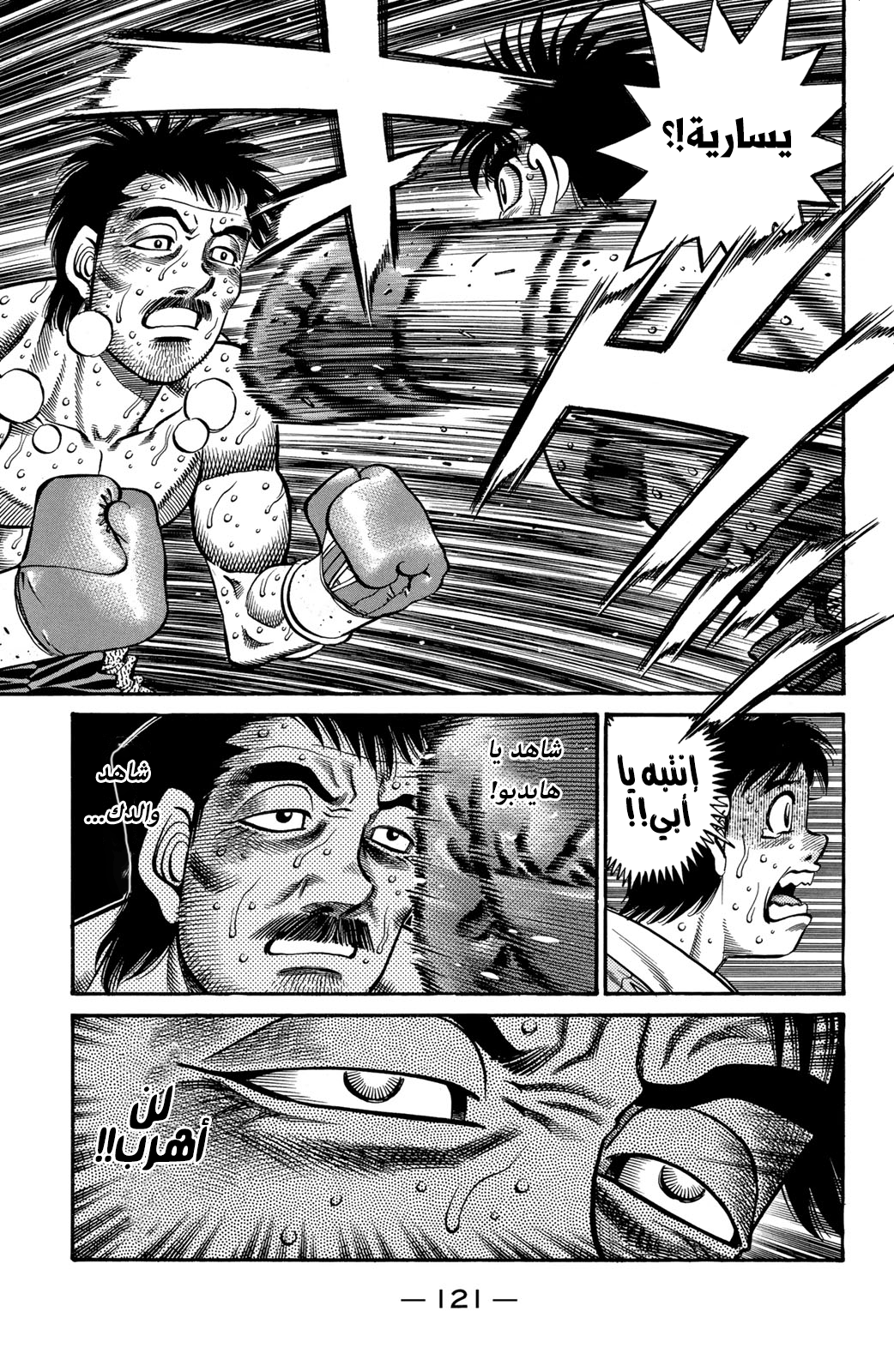 Hajime No Ippo, 645 - ما كان يفعله تاكي, page 7