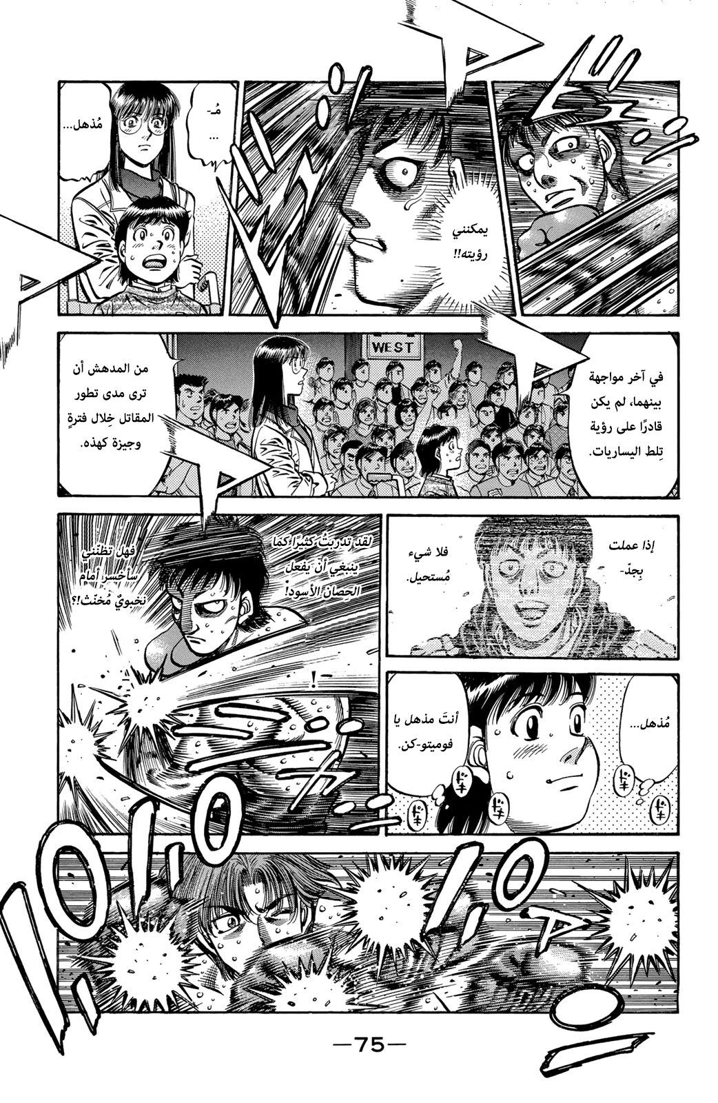 Hajime No Ippo, 565 - موهوبٌ بالفِطرة, page 11