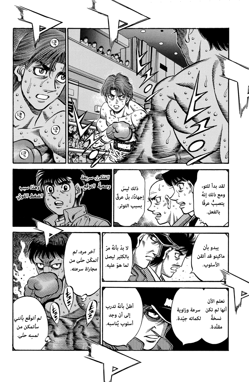 Hajime No Ippo, 565 - موهوبٌ بالفِطرة, page 4