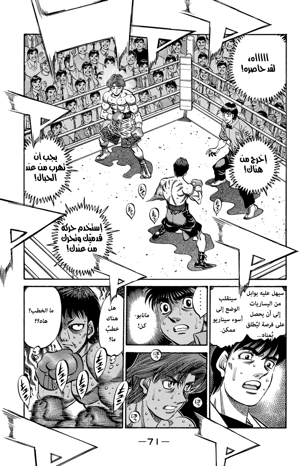 Hajime No Ippo, 565 - موهوبٌ بالفِطرة, page 7