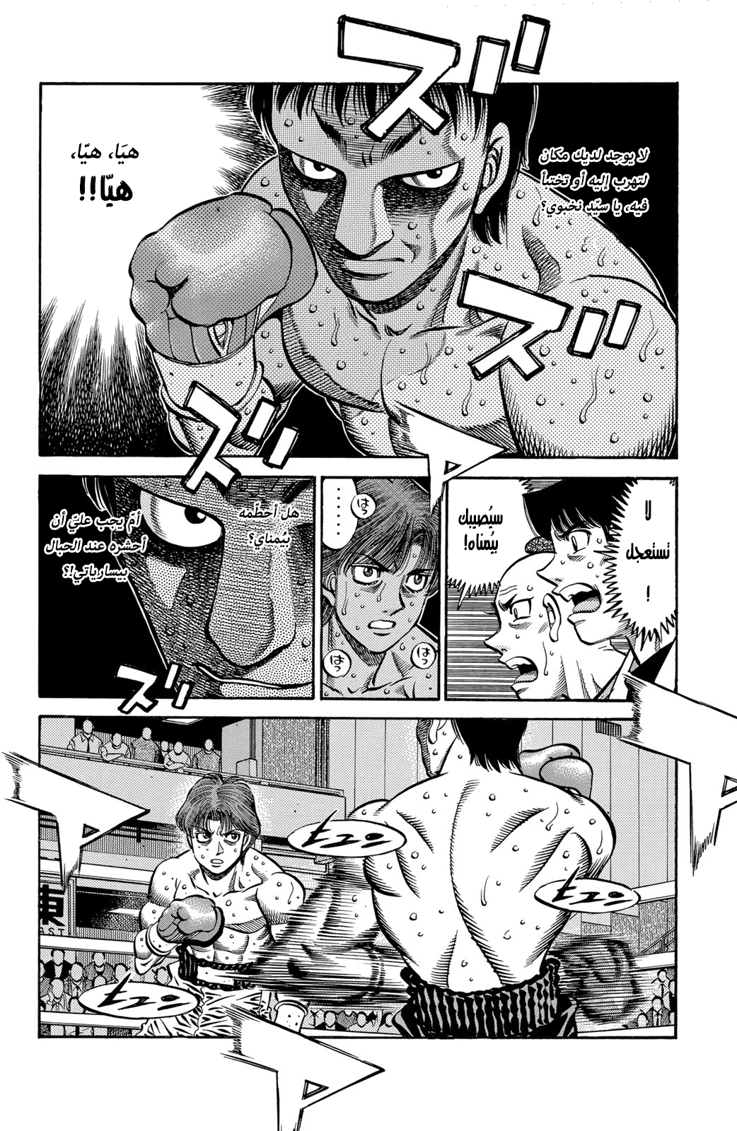 Hajime No Ippo, 565 - موهوبٌ بالفِطرة, page 8