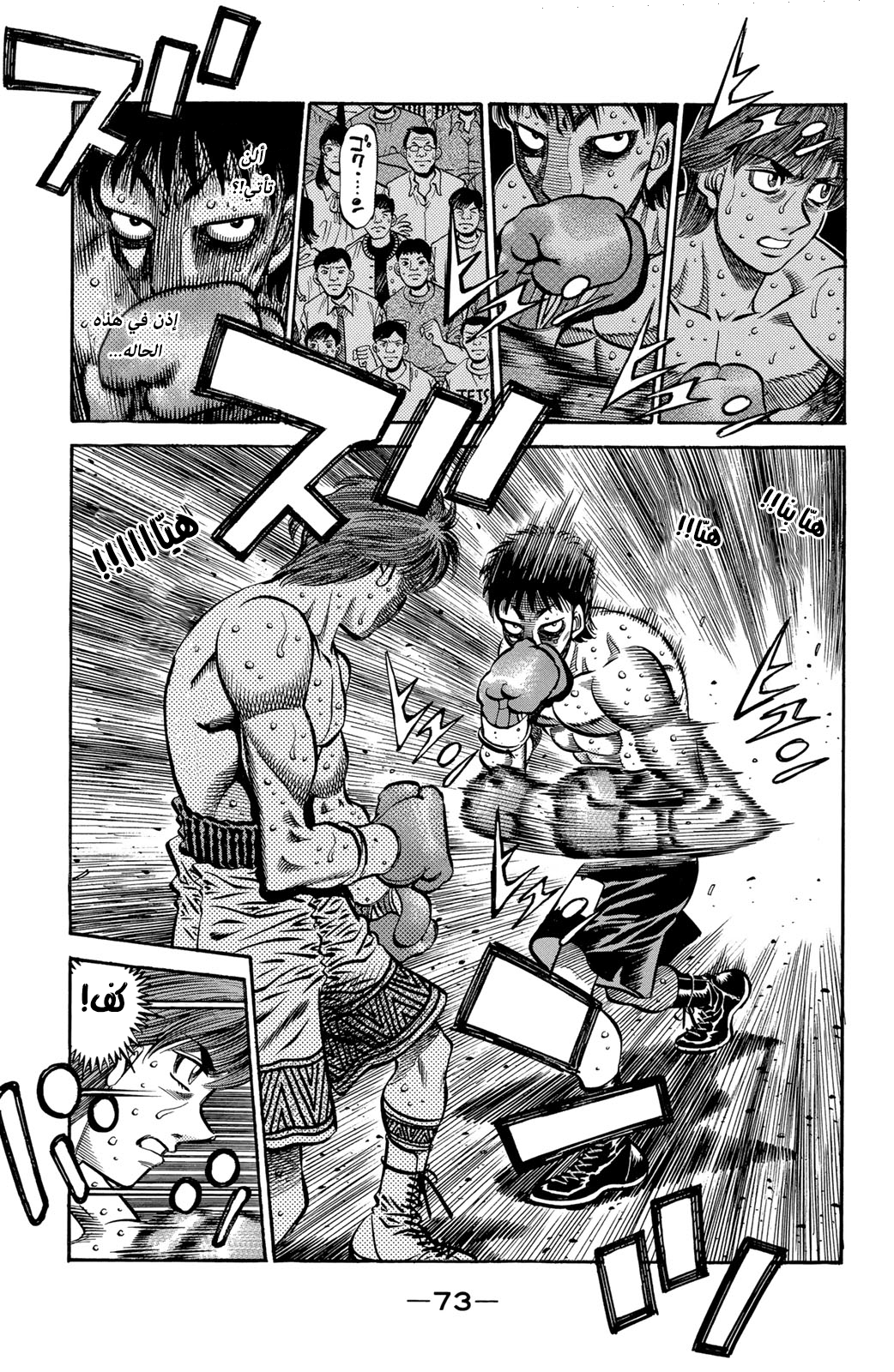 Hajime No Ippo, 565 - موهوبٌ بالفِطرة, page 9