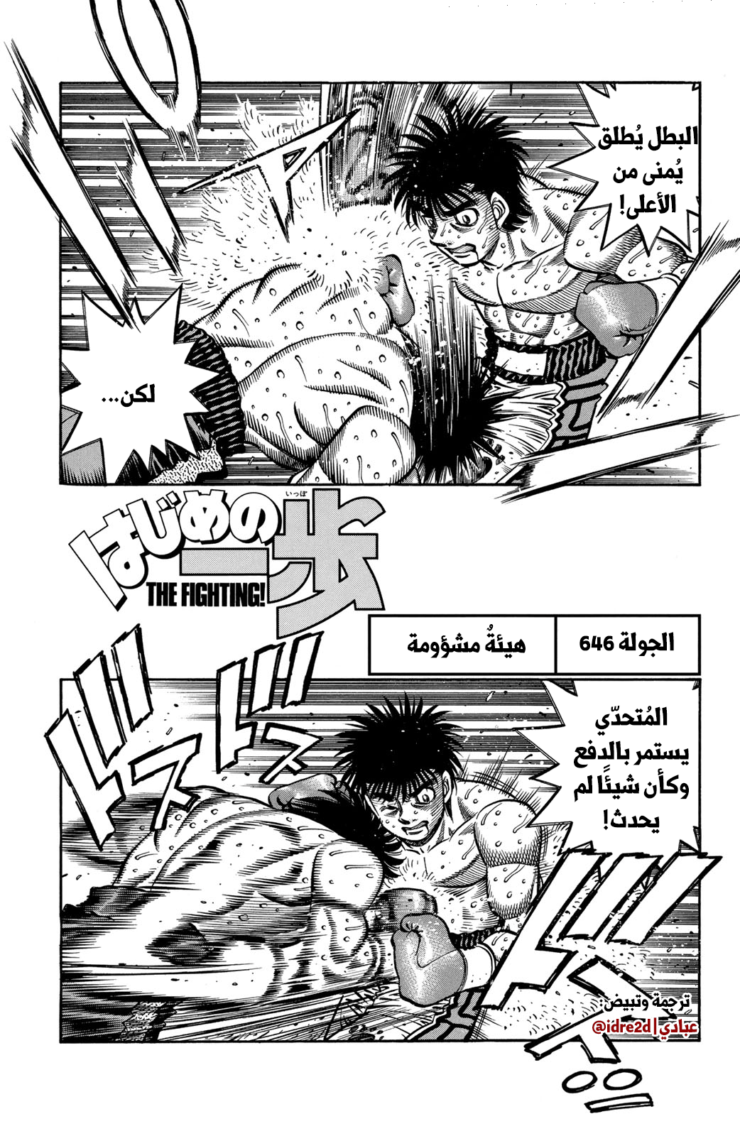 Hajime No Ippo, 646 - هيئة مشؤومة, page 1