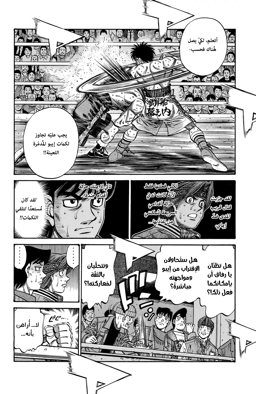 Hajime No Ippo, 646 - هيئة مشؤومة, page 4