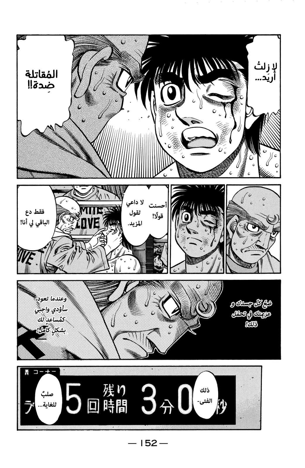 Hajime No Ippo, 647 - عالق بِشدة, page 2