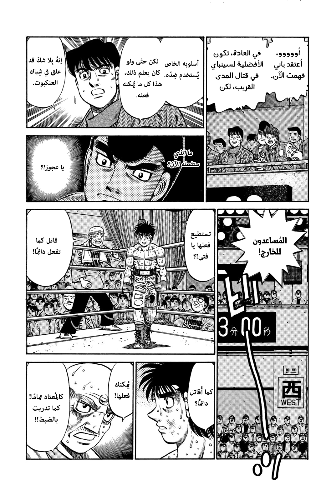 Hajime No Ippo, 647 - عالق بِشدة, page 11
