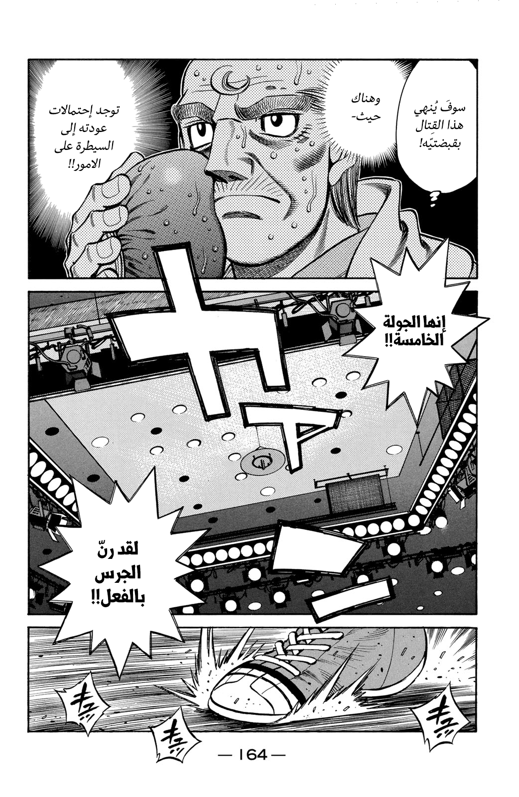 Hajime No Ippo, 647 - عالق بِشدة, page 14