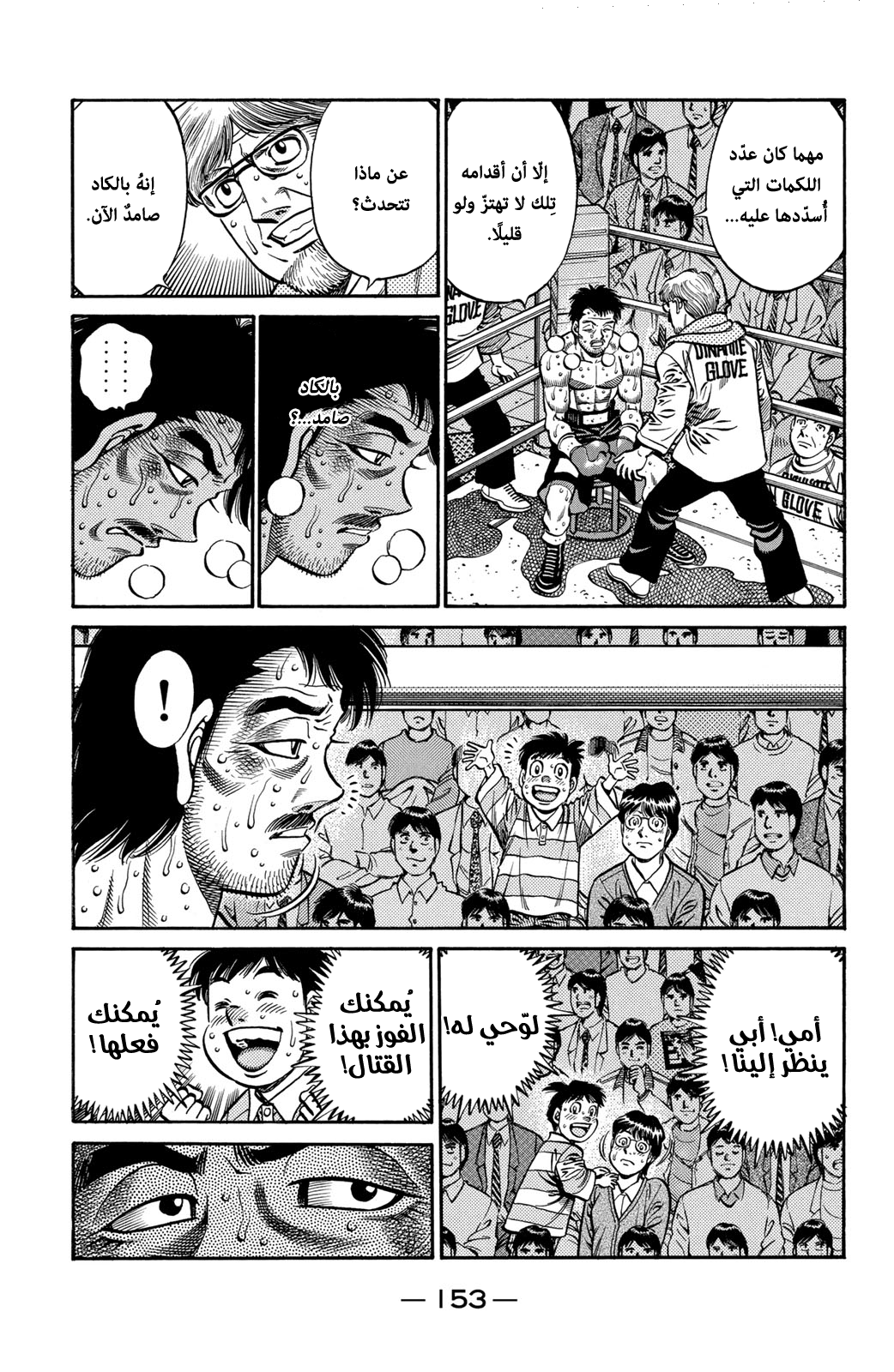 Hajime No Ippo, 647 - عالق بِشدة, page 3