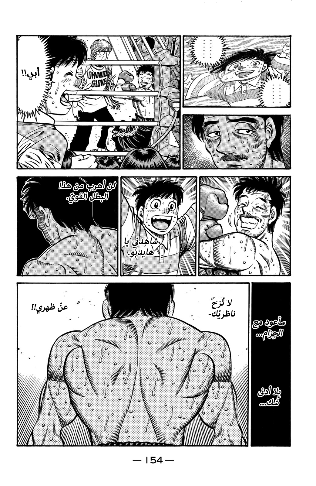 Hajime No Ippo, 647 - عالق بِشدة, page 4