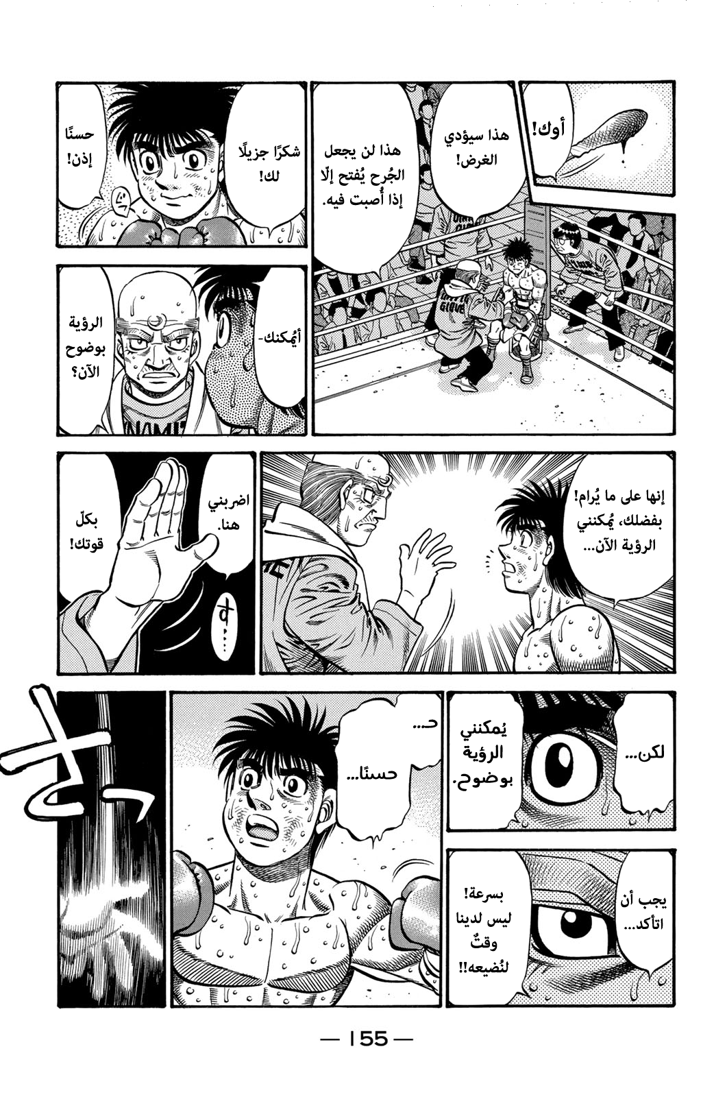 Hajime No Ippo, 647 - عالق بِشدة, page 5