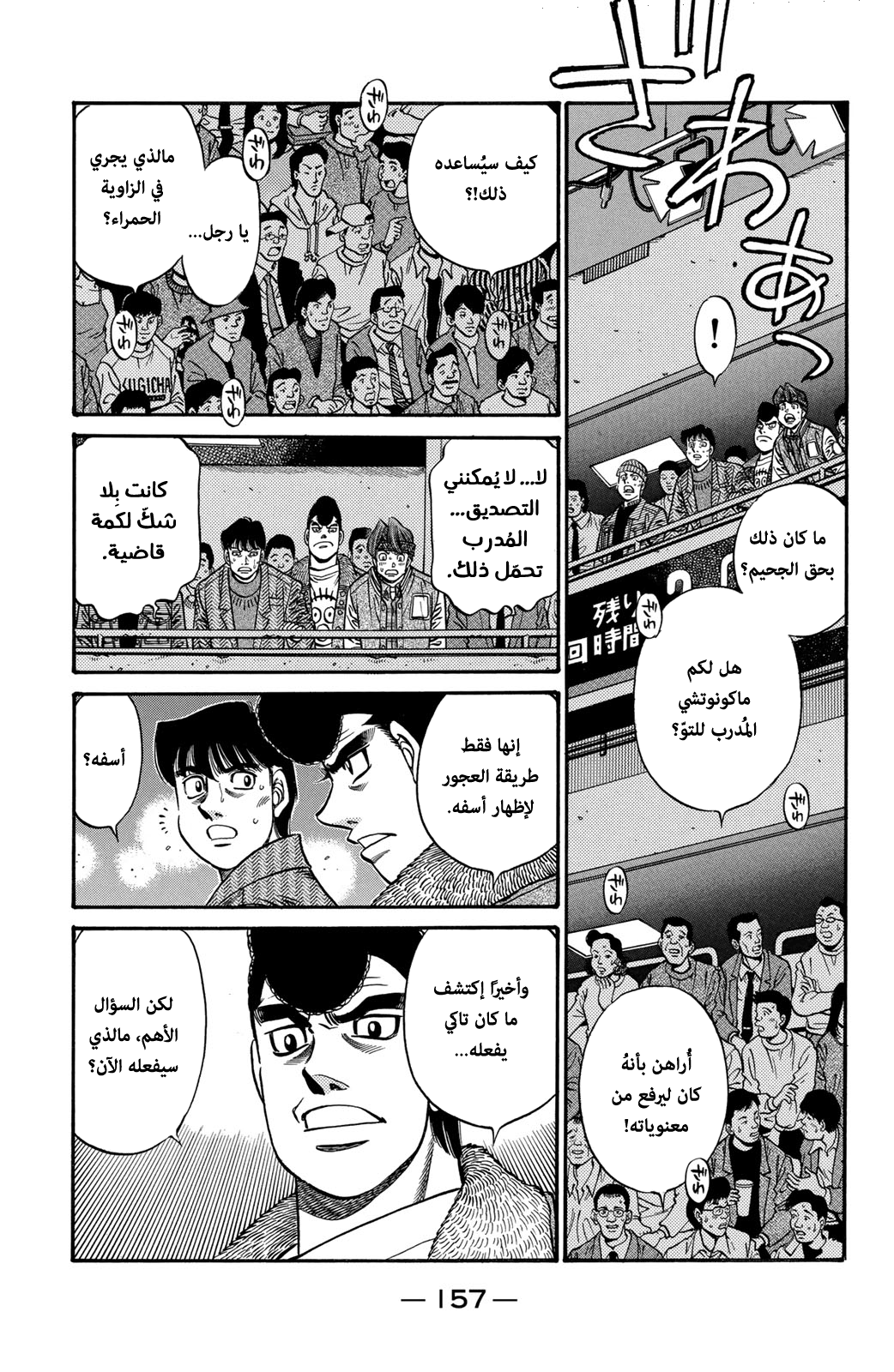 Hajime No Ippo, 647 - عالق بِشدة, page 7