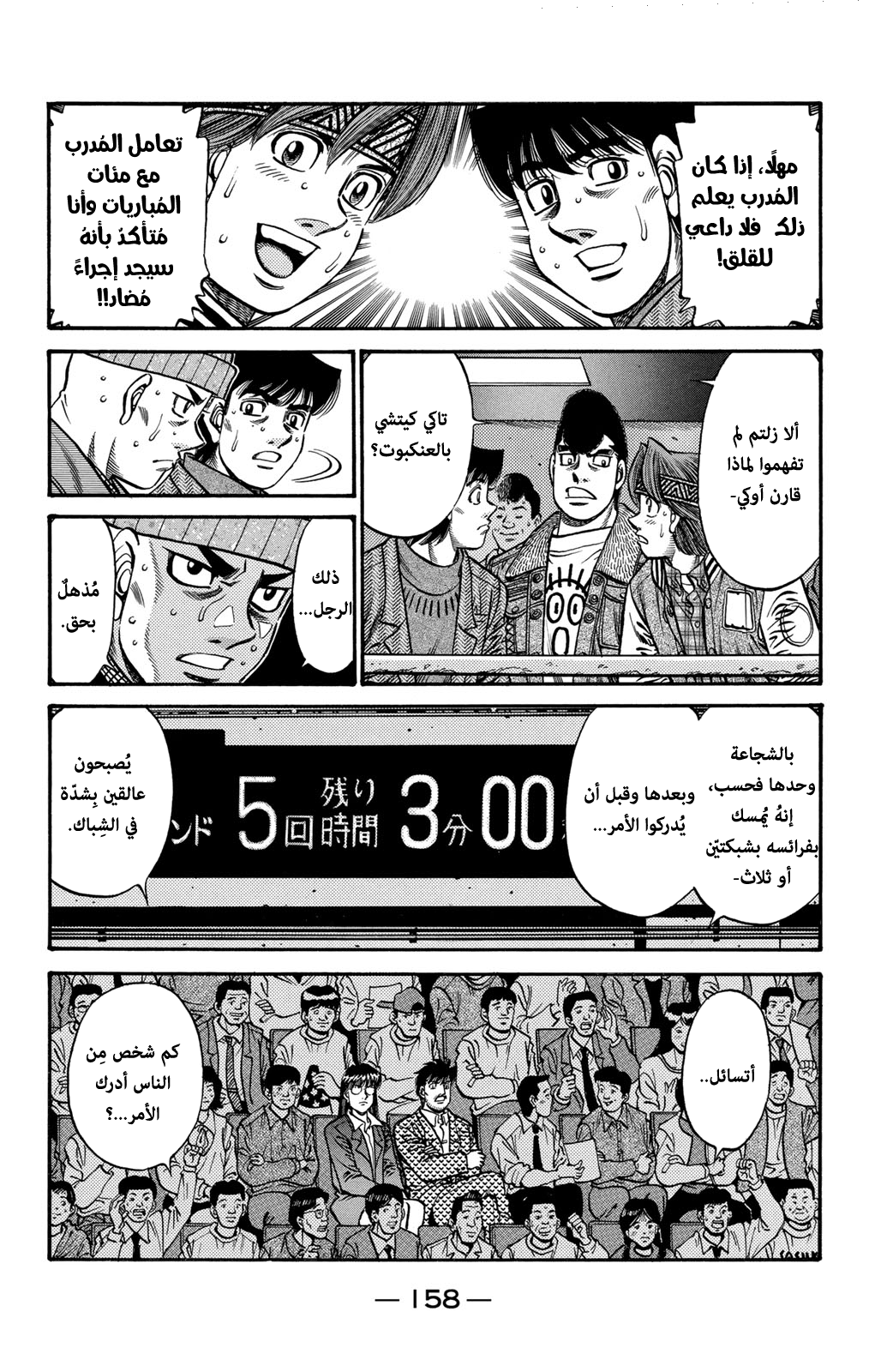 Hajime No Ippo, 647 - عالق بِشدة, page 8