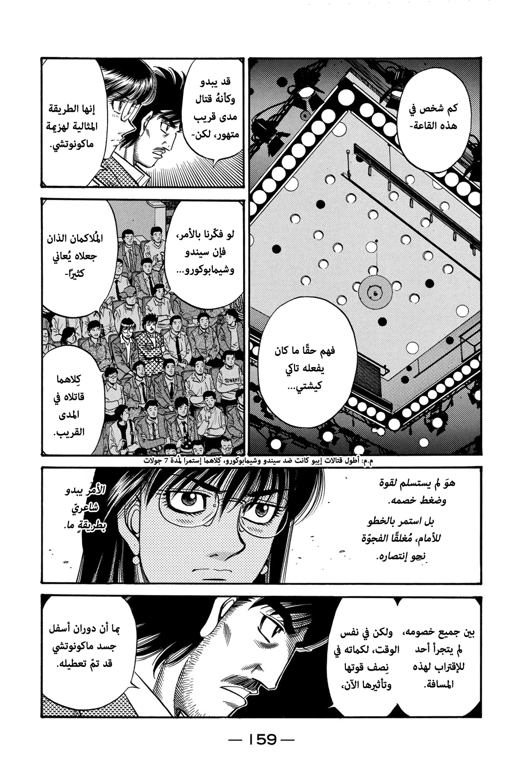 Hajime No Ippo, 647 - عالق بِشدة, page 9