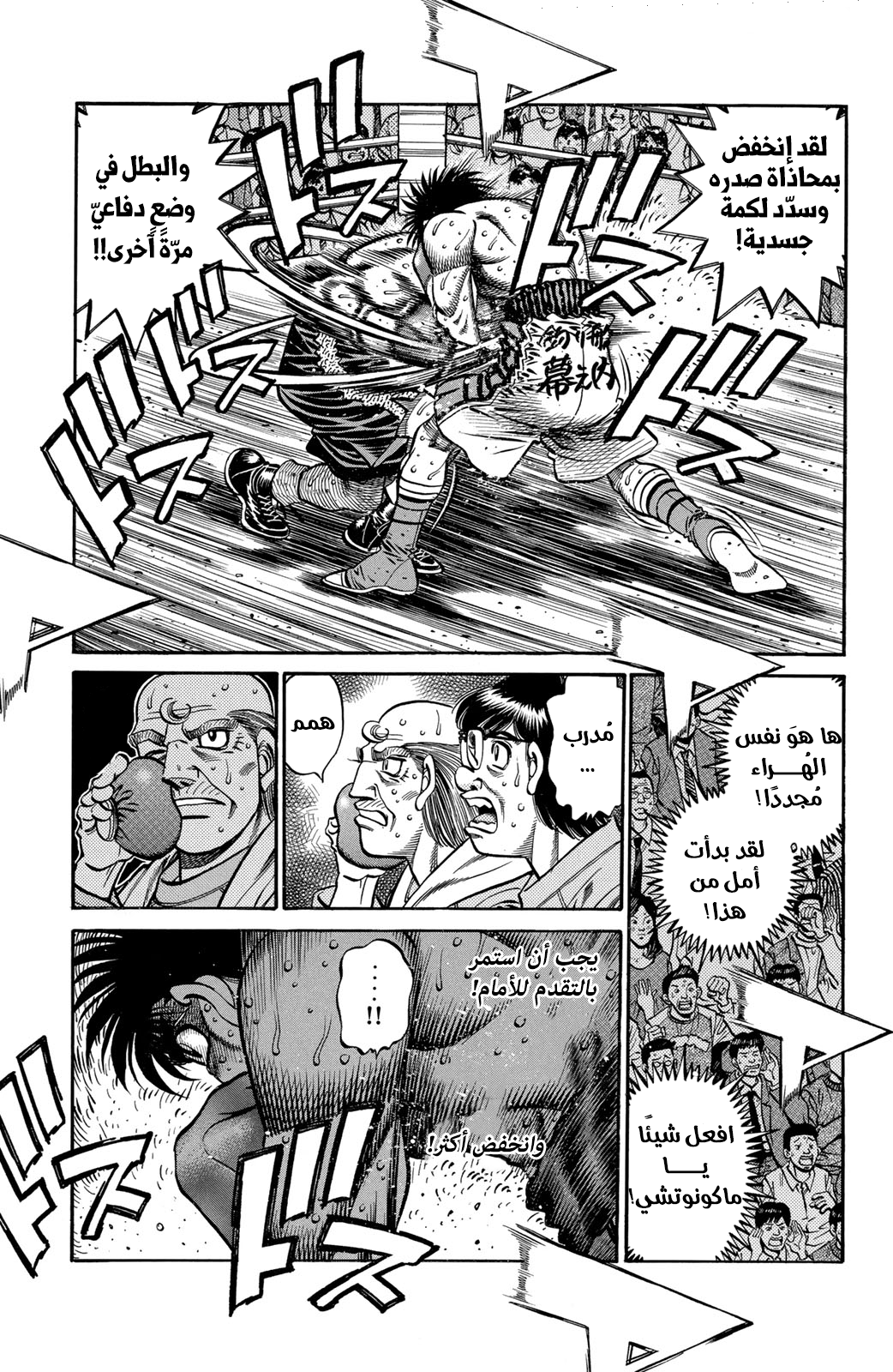 Hajime No Ippo, 648 - نفس الوضعية, page 11