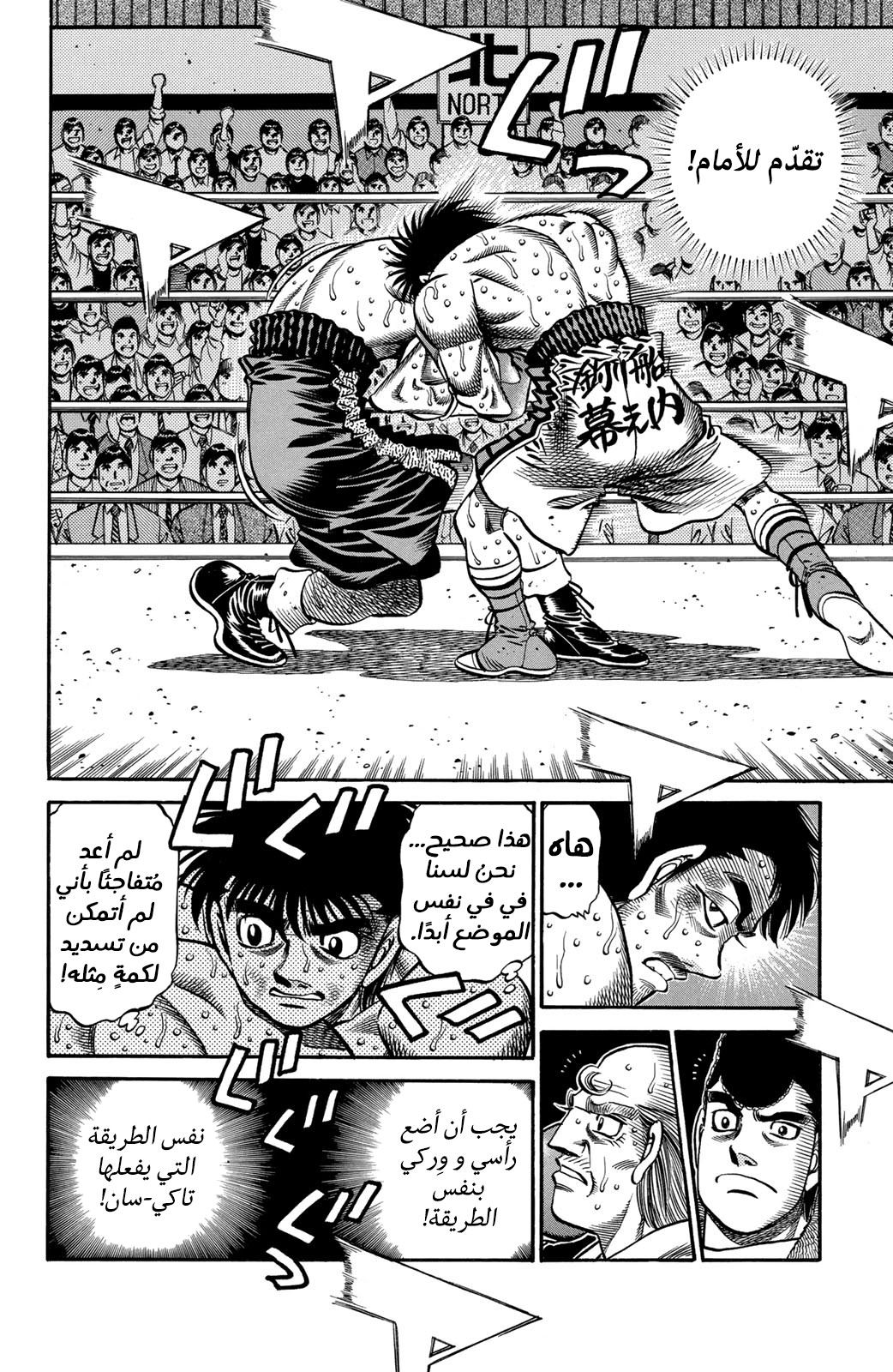 Hajime No Ippo, 648 - نفس الوضعية, page 12