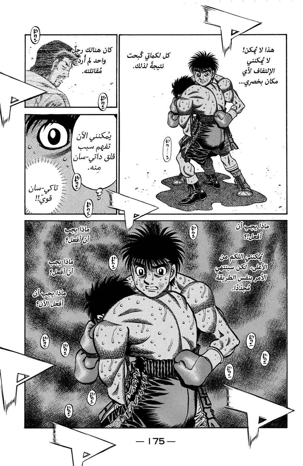 Hajime No Ippo, 648 - نفس الوضعية, page 9