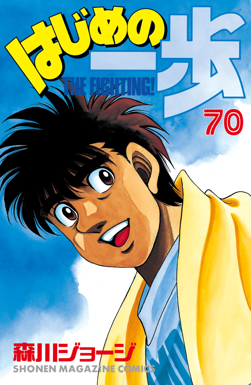 Hajime No Ippo, 649 - المقاتلة بشكل مباشر, page 1