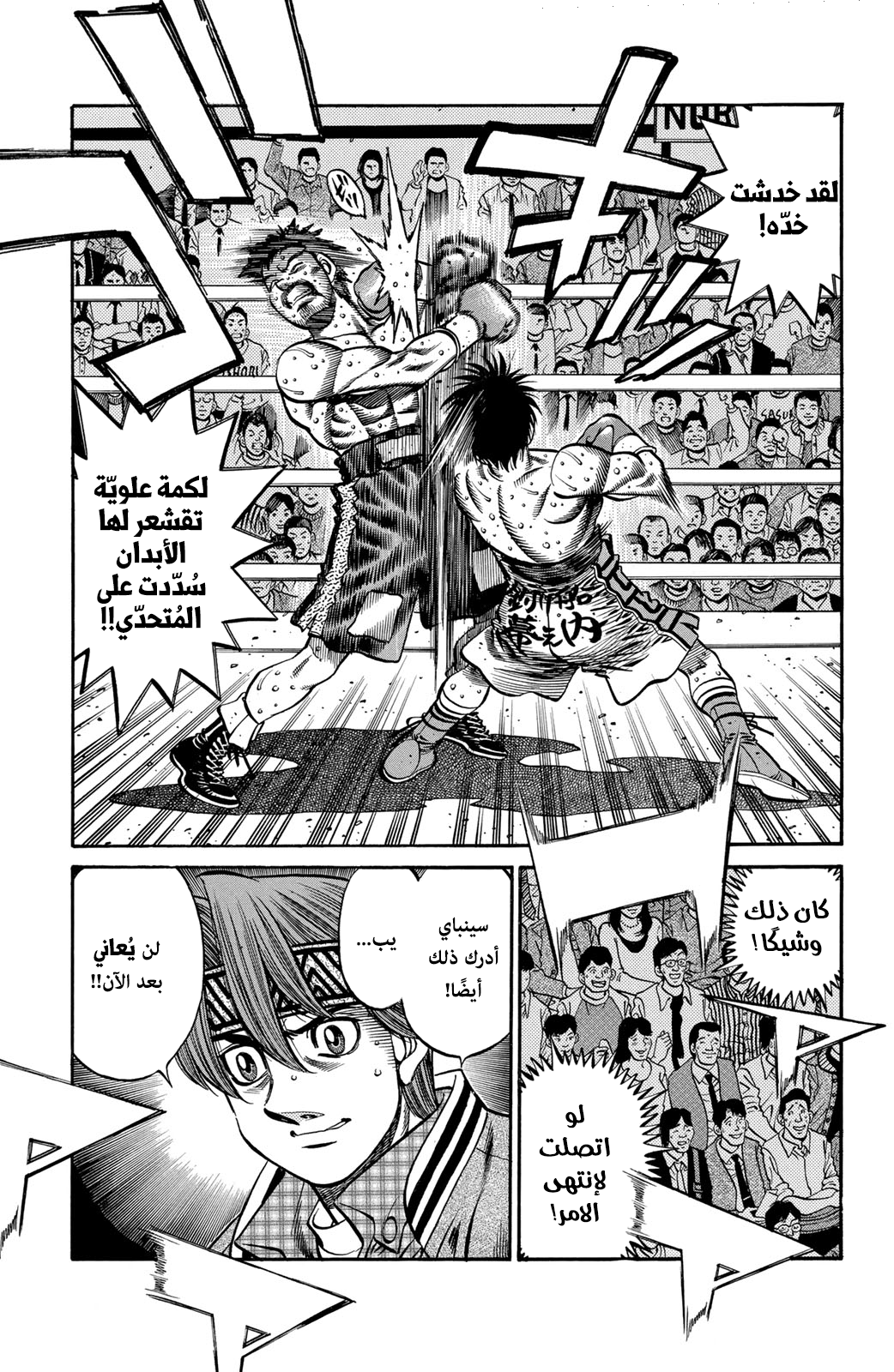 Hajime No Ippo, 649 - المقاتلة بشكل مباشر, page 11
