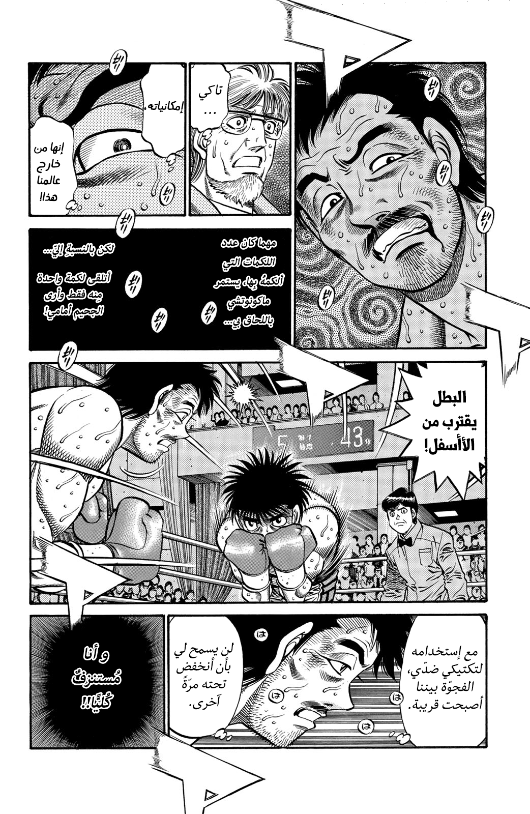 Hajime No Ippo, 649 - المقاتلة بشكل مباشر, page 12