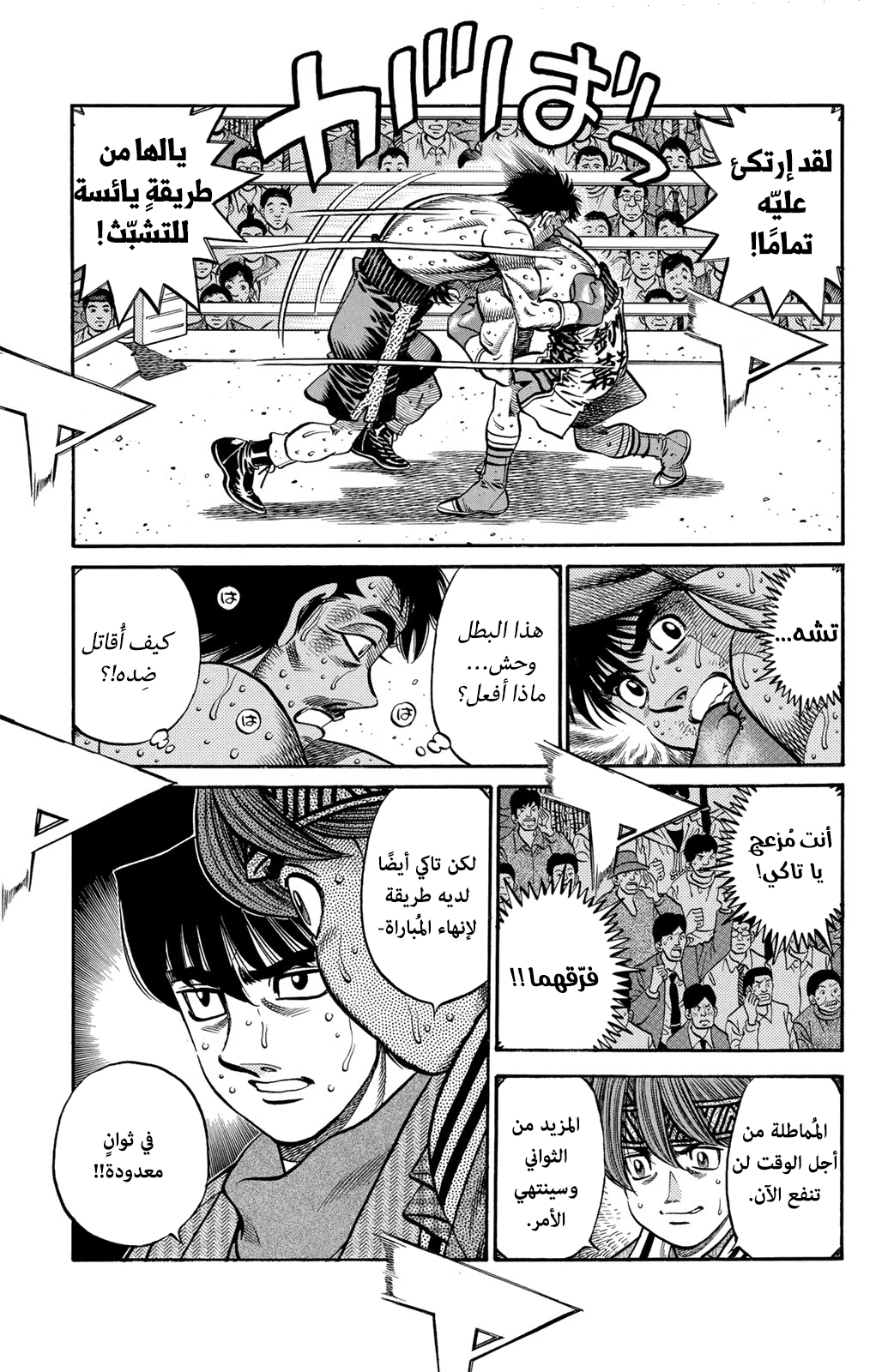 Hajime No Ippo, 649 - المقاتلة بشكل مباشر, page 13