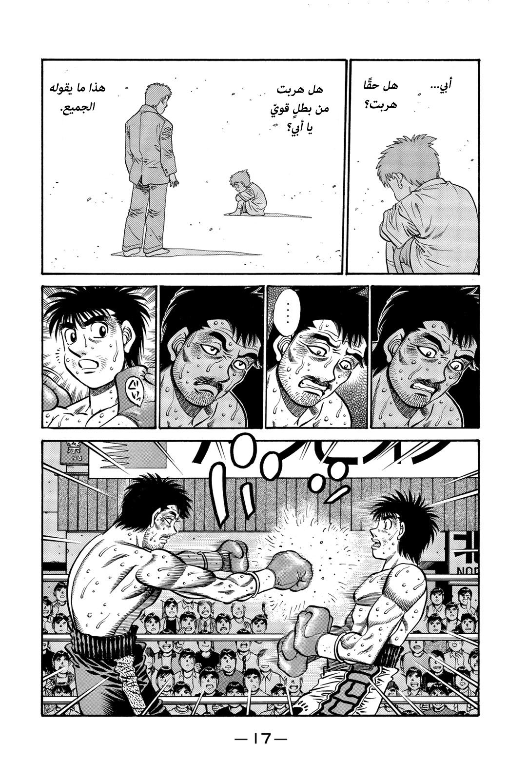 Hajime No Ippo, 649 - المقاتلة بشكل مباشر, page 17