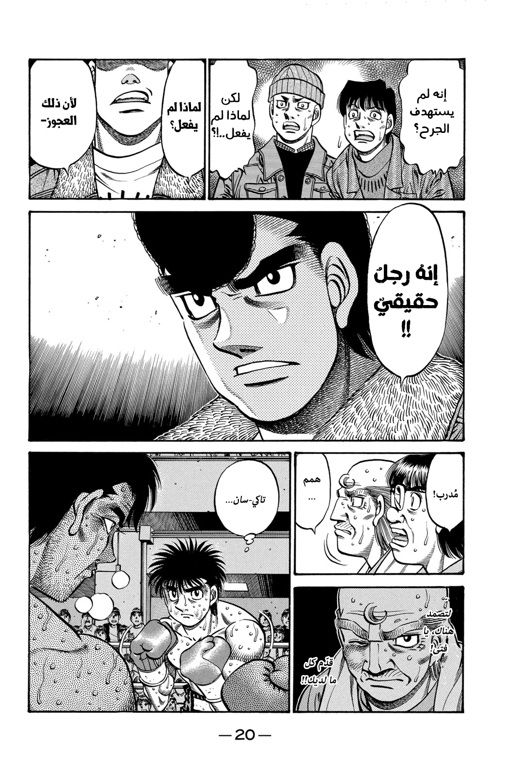 Hajime No Ippo, 649 - المقاتلة بشكل مباشر, page 20