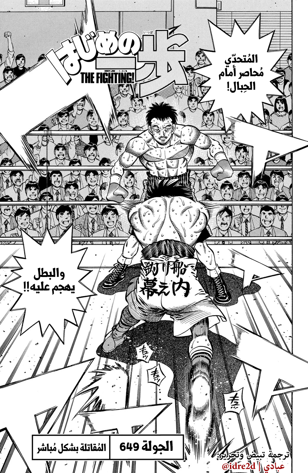 Hajime No Ippo, 649 - المقاتلة بشكل مباشر, page 3