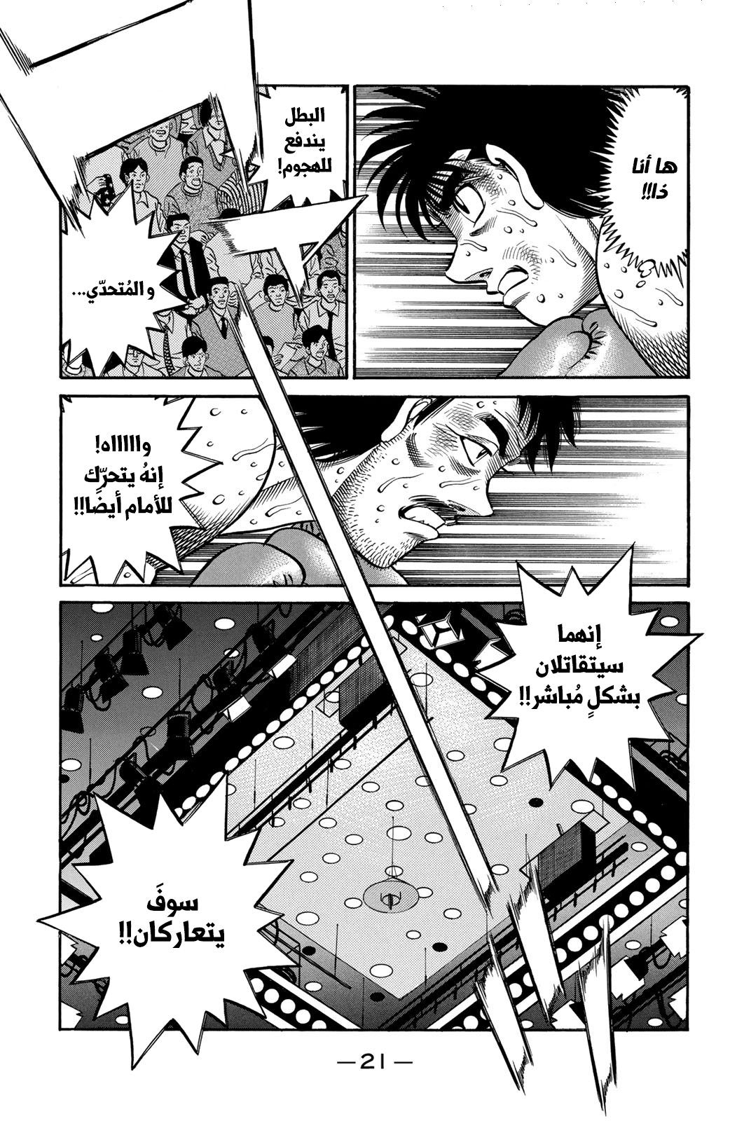 Hajime No Ippo, 649 - المقاتلة بشكل مباشر, page 21