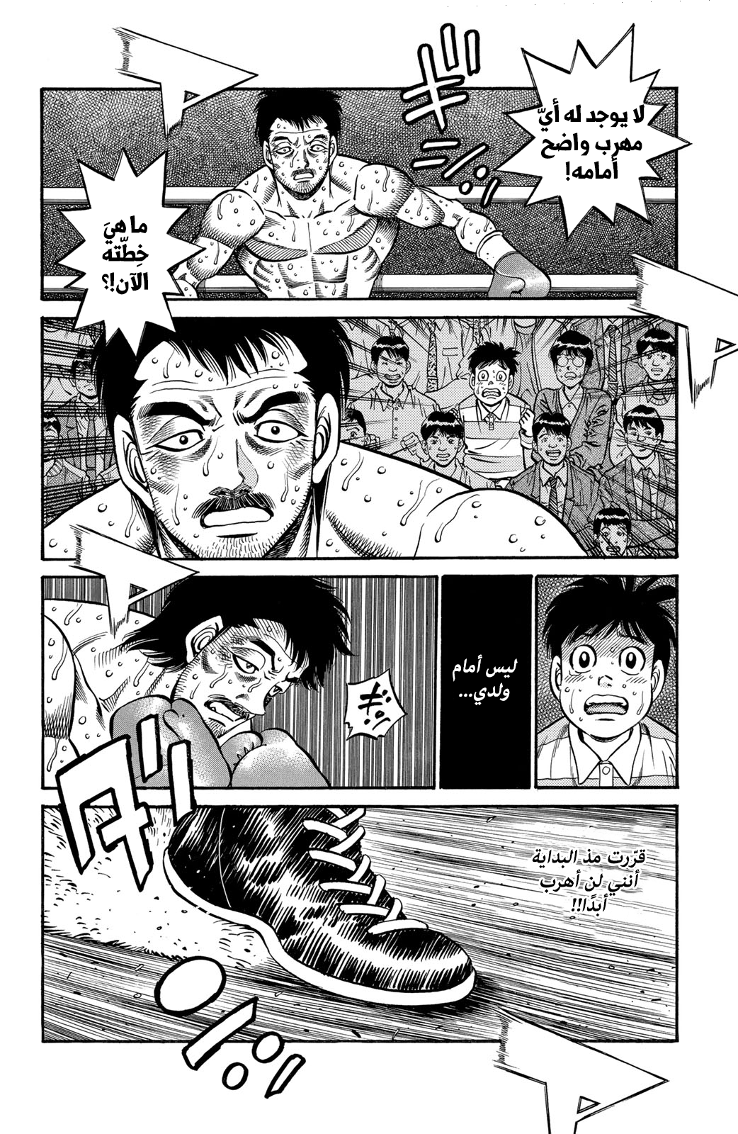 Hajime No Ippo, 649 - المقاتلة بشكل مباشر, page 4