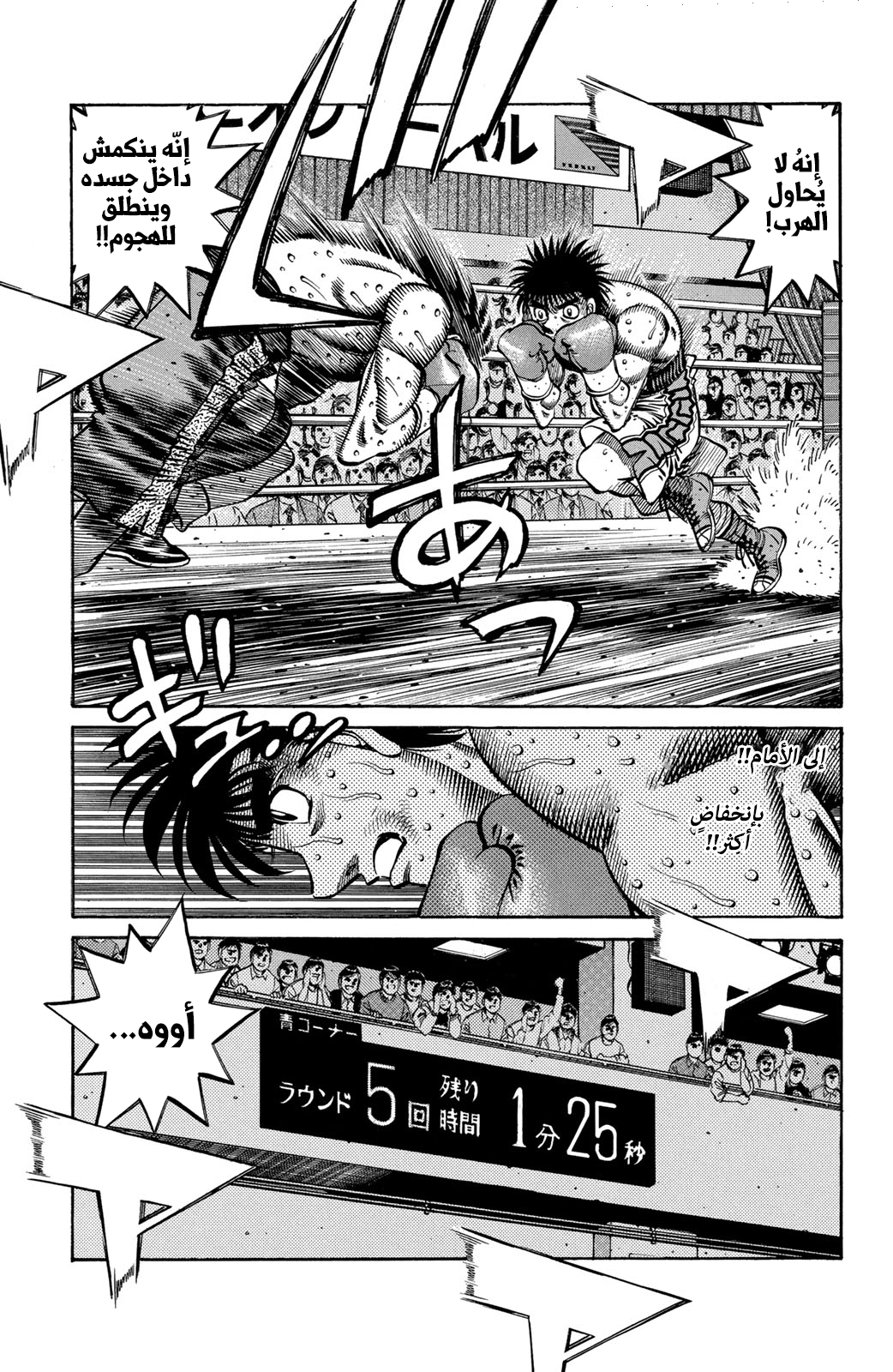 Hajime No Ippo, 649 - المقاتلة بشكل مباشر, page 5