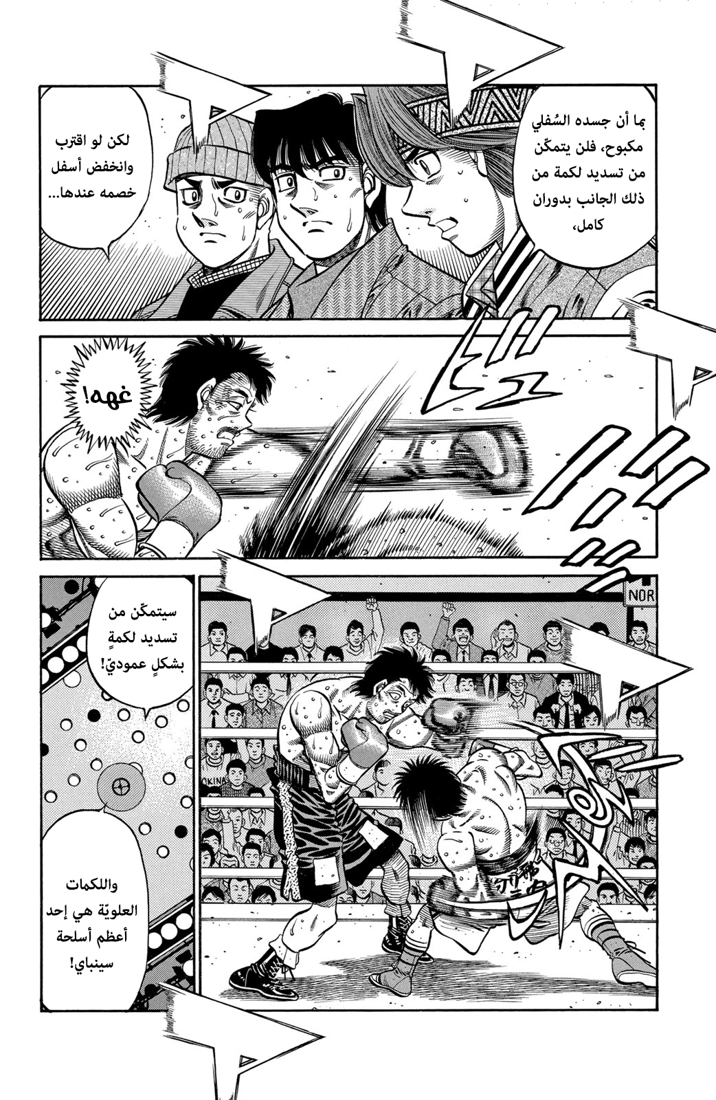 Hajime No Ippo, 649 - المقاتلة بشكل مباشر, page 10