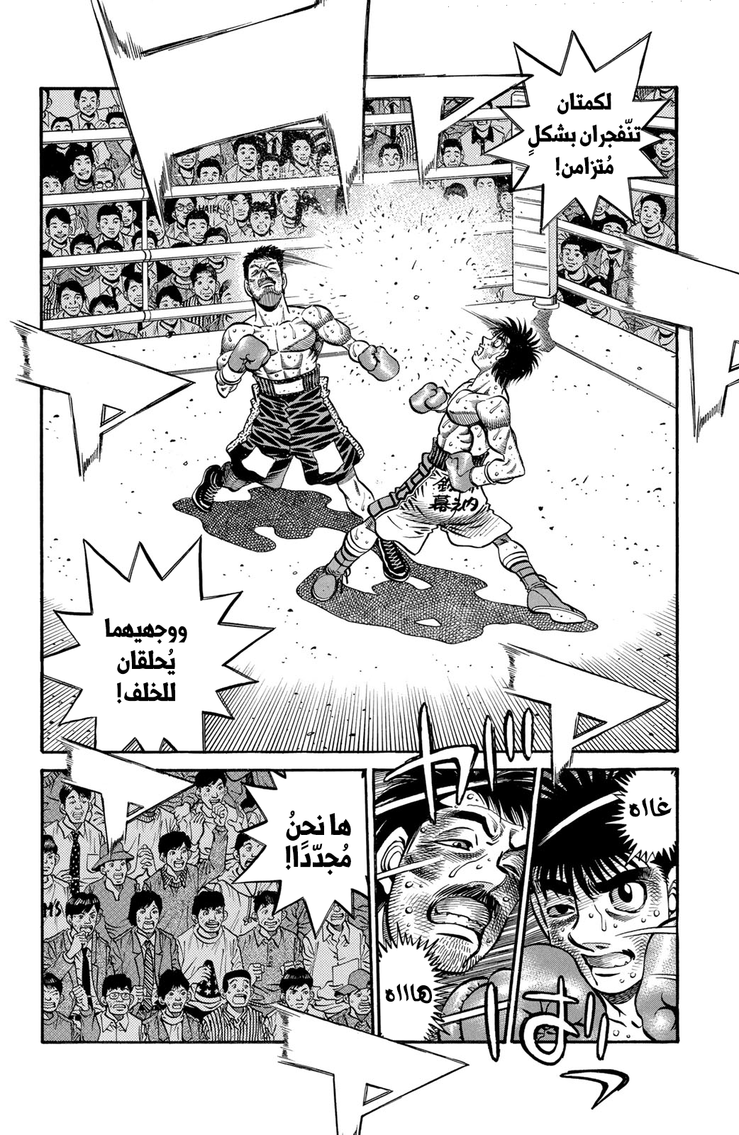 Hajime No Ippo, 650 - المتحدي المِقدام, page 3