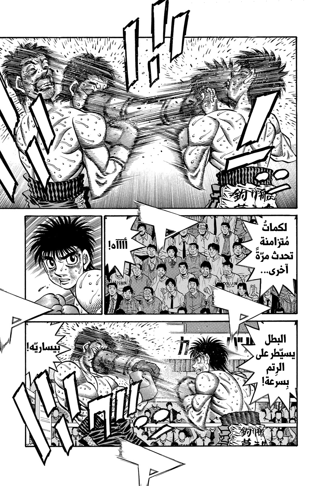 Hajime No Ippo, 650 - المتحدي المِقدام, page 4