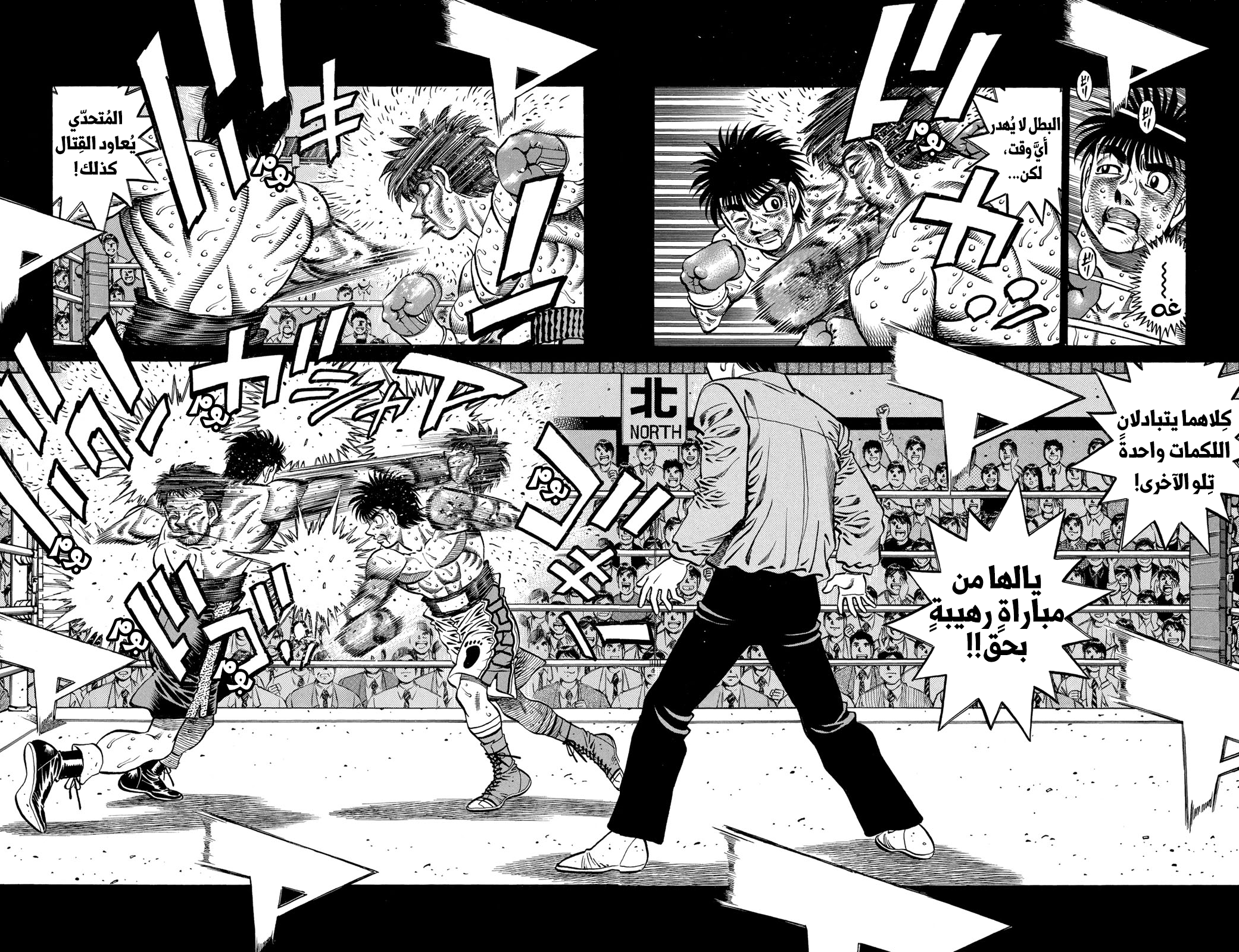 Hajime No Ippo, 650 - المتحدي المِقدام, page 7