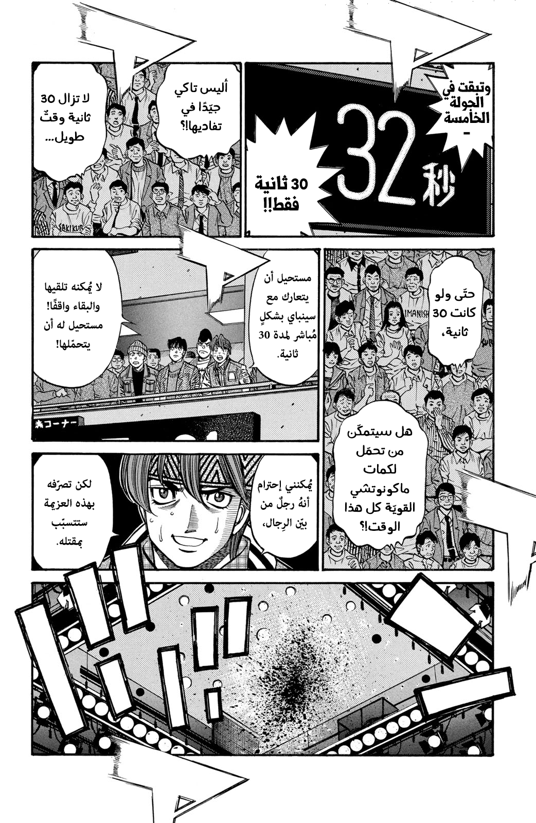 Hajime No Ippo, 650 - المتحدي المِقدام, page 8